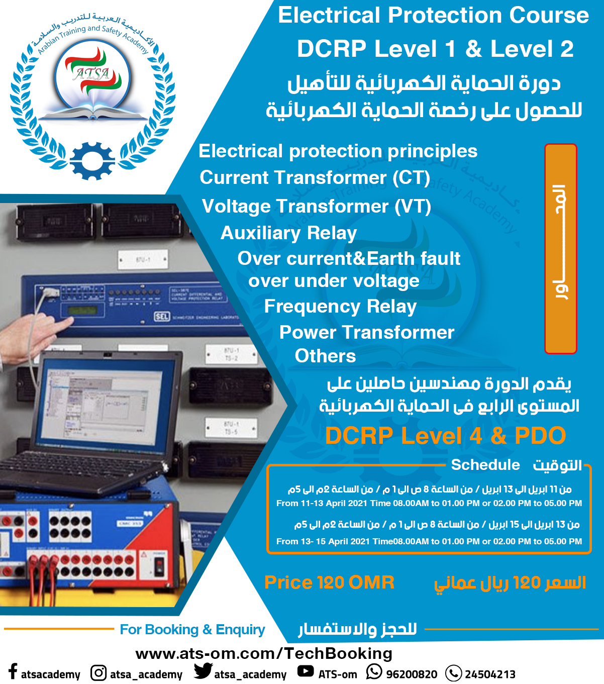 Electrical Protection Course